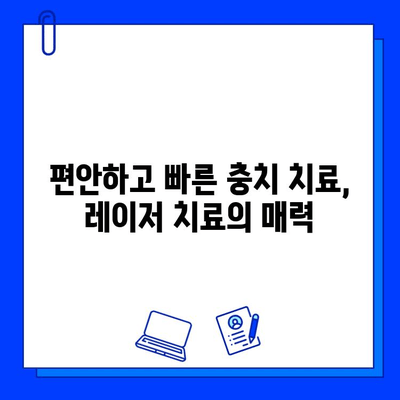 충치 고통, 이제는 안녕! 레이저 치료로 편안하게 해결하세요 | 충치, 레이저 치료, 치과, 통증 완화