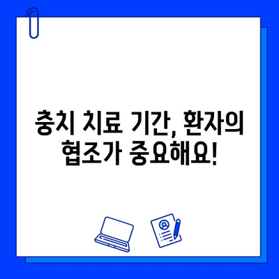 충치 치료 기간, 얼마나 걸릴까요? | 충치 치료 기간에 따른 치료 선택 가이드