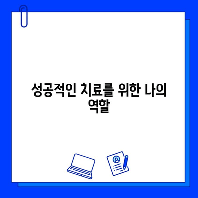 치과 진료의 핵심| 원인 파악과 철저한 치료 | 성공적인 치료를 위한 이해와 실천