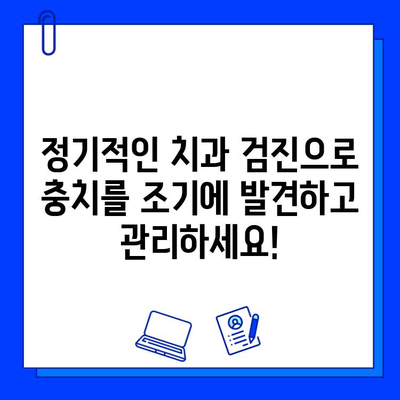 충치 위험 줄이는 5가지 쉬운 팁 | 치아 건강, 예방, 관리