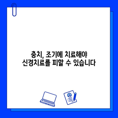 신경치료, 더 이상 미루지 마세요| 충치 치료의 중요성과 그 이유 | 치과, 통증, 치료, 예방