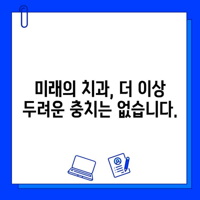 충치 치료의 혁신| 최신 기술로 모든 것이 가능해짐 | 충치, 치료, 기술, 혁신, 치과