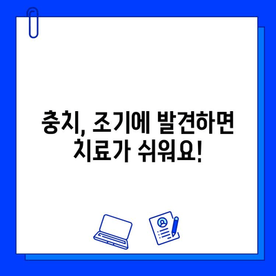 충치 진단 과정| 조기 발견이 중요한 이유 | 치아 건강, 예방, 치과 검진