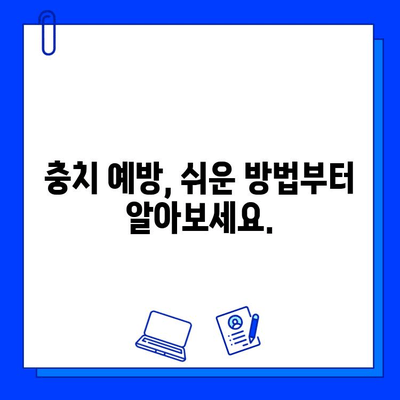 충치 진단 과정| 조기 발견이 중요한 이유 | 치아 건강, 예방, 치과 검진