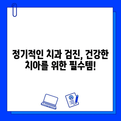 충치 진단 과정| 조기 발견이 중요한 이유 | 치아 건강, 예방, 치과 검진