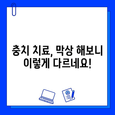 충치 치료 단계별 완벽 가이드| 치과 방문부터 회복까지 | 충치, 치료, 단계, 과정, 정보