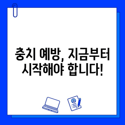 충치 숨은 곳, 증상으로 잡아내기! | 충치 증상, 원인, 예방, 치료