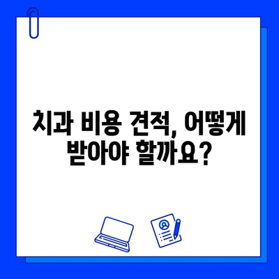 충치 치료, 인레이 & 크라운 비용 얼마? | 치과 비용, 치료 방법, 가격 비교, 견적