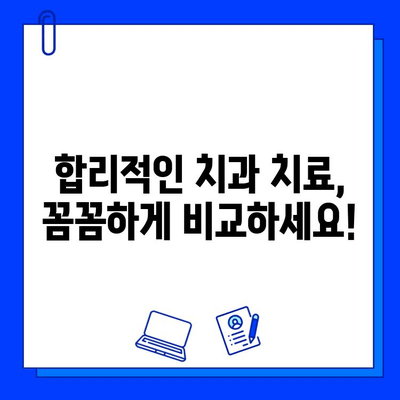 충치 치료, 인레이 & 크라운 비용 얼마? | 치과 비용, 치료 방법, 가격 비교, 견적