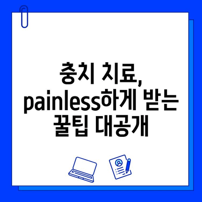 당산동 치과에서 충치 치료 통증, 이렇게 이겨내세요! | 충치 치료, 통증 완화, 당산동 치과 추천