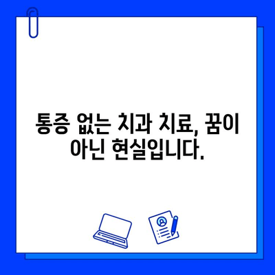 충치 통증 완화를 위한 혁신적인 치과 기술| 5가지 솔루션 | 치과, 통증 완화, 최신 기술