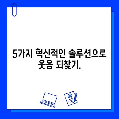 충치 통증 완화를 위한 혁신적인 치과 기술| 5가지 솔루션 | 치과, 통증 완화, 최신 기술