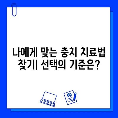 치아 불량식생활과 충치, 증상 파악하기| 나에게 맞는 치료법 찾기 | 충치 증상, 치료, 예방, 식습관