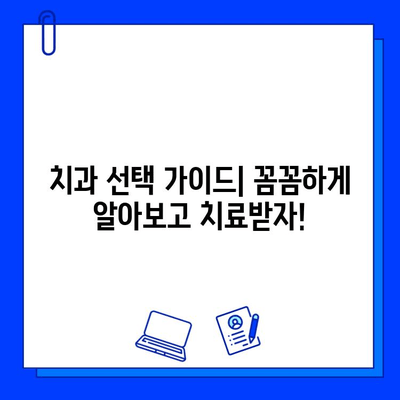 충치 치료 비용, 궁금하신가요? 지역별 치과 비용 & 정보 확인 | 충치, 치과, 비용, 치료, 정보