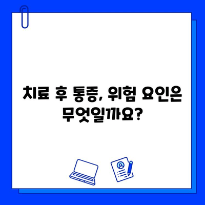 충치 치료 후 통증, 왜 생길까요? 위험 요인과 주의 사항 | 치과, 통증 관리, 회복