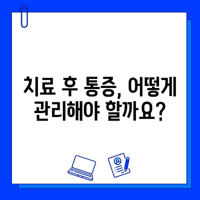 충치 치료 후 통증, 왜 생길까요? 위험 요인과 주의 사항 | 치과, 통증 관리, 회복