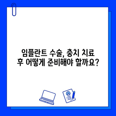 충치 치료 후 임플란트| 최상의 치과 건강 회복 위한 완벽 가이드 | 임플란트, 치과, 치료, 건강