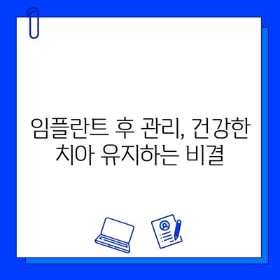 충치 치료 후 임플란트| 최상의 치과 건강 회복 위한 완벽 가이드 | 임플란트, 치과, 치료, 건강