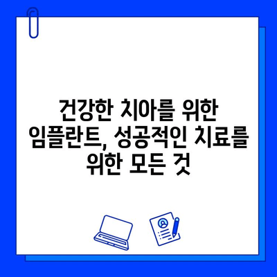 충치 치료 후 임플란트| 최상의 치과 건강 회복 위한 완벽 가이드 | 임플란트, 치과, 치료, 건강