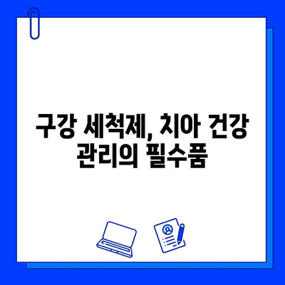 충치 치료 후, 튼튼한 치아를 위한 구강 위생 관리법 | 치아 건강, 예방법, 관리 팁