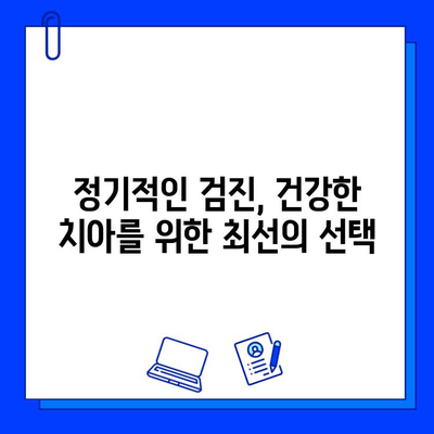 충치 치료 후, 튼튼한 치아를 위한 구강 위생 관리법 | 치아 건강, 예방법, 관리 팁