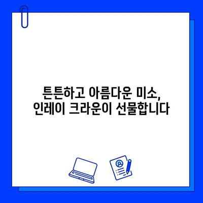 인레이 크라운 착용, 충치 치료의 효과적인 선택 | 충치 치료, 인레이 크라운, 치과 치료