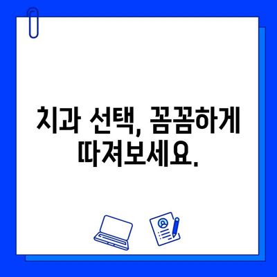 충치 치료, 저렴하게 할 수 있는 방법 알아보기 | 치과, 비용, 팁, 정보