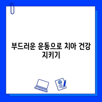 충치 치료 후 통증 완화| 안마와 운동으로 빠르게 회복하기 | 충치, 통증 완화, 치료 후 관리, 안마, 운동