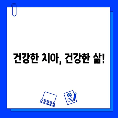 충치 예방과 치료를 위한 구강 위생 관리| 필수 요소와 실천 가이드 | 치아 건강, 구강 관리, 충치 예방, 치료 팁