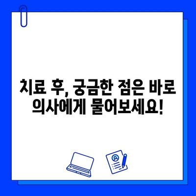 아이스크림 먹고 찌릿! 충치 치료 후 주의사항 | 치료 후 관리, 통증 완화, 음식 섭취