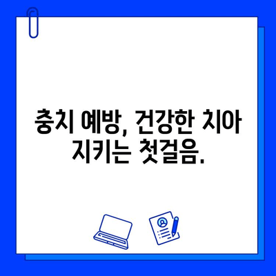 충치 치료 비용 비교 & 최적의 치료법 선택 가이드| 내 치아, 합리적으로 지키는 방법 | 치과 치료, 치료 옵션, 비용 절감 팁