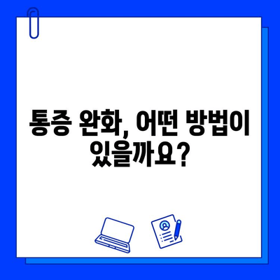 충치 치료 후 통증, 치료 비용과의 관계| 알아두면 도움 되는 정보 | 치과, 치료 과정, 가격, 통증 완화