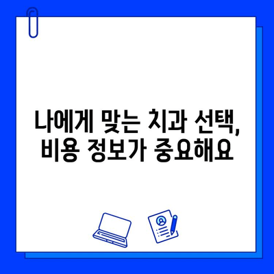 치과 충치 치료 비용, 궁금하다면? 지역별 가격 비교 & 정보 | 충치 치료, 비용, 치과, 가격 정보