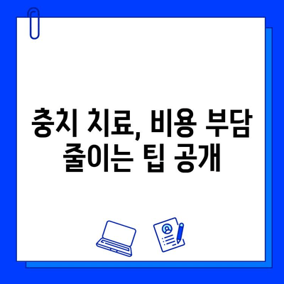 치과 충치 치료 비용, 궁금하다면? 지역별 가격 비교 & 정보 | 충치 치료, 비용, 치과, 가격 정보