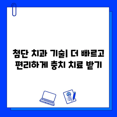 충치 치료의 미래| 혁신적인 기술과 옵션으로 건강한 치아 되찾기 | 충치 치료, 치과 기술, 미래 치료, 치아 건강