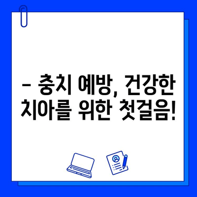 충치 통증 완화, 지금 바로 해결하세요! | 치과 제품 추천 & 사용 가이드