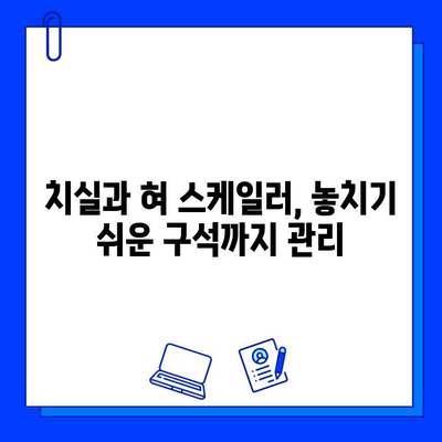 충치 치료 후, 깨끗한 입속을 위한 구강 세척법 완벽 가이드 | 충치 예방, 치료 후 관리, 구강 건강 팁