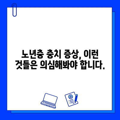 노년층 충치, 증상부터 예방 & 관리까지 완벽 가이드 | 치아 건강, 노인 치과, 구강 관리