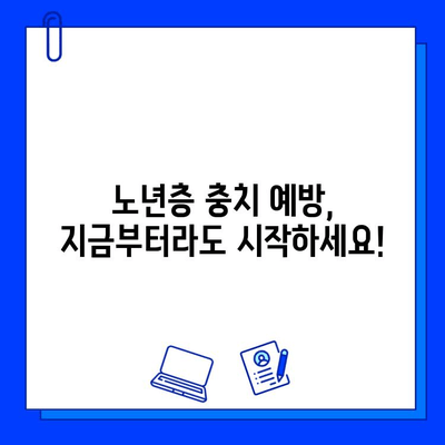 노년층 충치, 증상부터 예방 & 관리까지 완벽 가이드 | 치아 건강, 노인 치과, 구강 관리