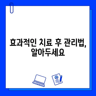 충치 치료 후 통증, 이렇게 예방하세요! | 치료 후 관리, 통증 완화, 효과적인 방법