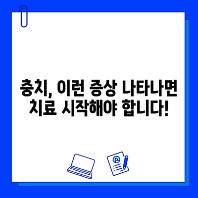 아이스크림으로 인한 충치, 이런 증상 나타난다면 치료 시작해야 할 때 | 충치 증상, 치료, 예방, 아이스크림