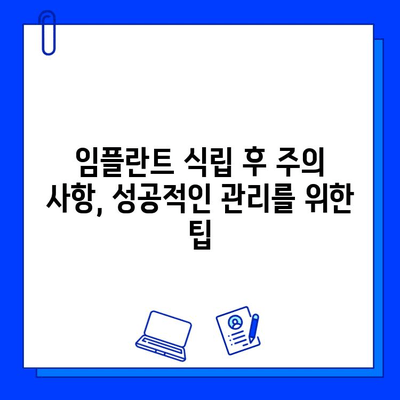 시지치과에서 충치 치료 후 임플란트 식립| 성공적인 치료 과정과 주의 사항 | 시지치과, 임플란트, 충치, 치료