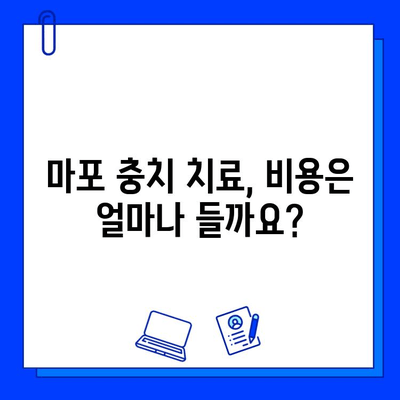 마포 충치 치료, 안전하고 편안하게 받는 방법 | 치과 추천, 비용, 후기, 예약