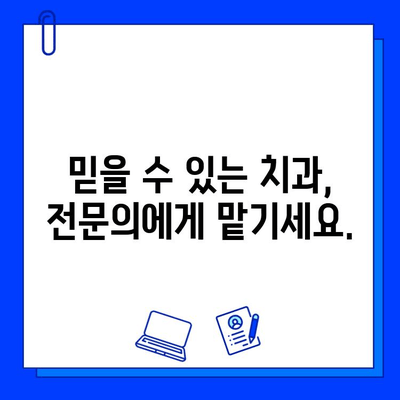 자연치아 손상, 이제는 효과적인 치료 옵션으로 해결하세요 | 치아 손상, 치료 방법, 치과, 자연치아 보존