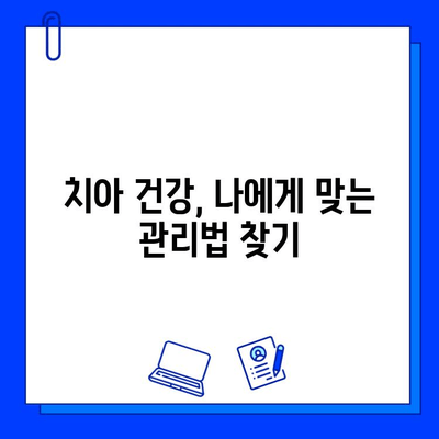 충치 치료 비용, 치아 건강 지키는 비결! | 충치 치료, 치아 건강 관리, 비용 절감 팁