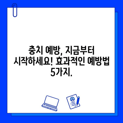 충치 치료, 제대로 알고 꼼꼼하게! 원인 파악부터 치료까지 완벽 가이드 | 충치, 치과, 진료, 치료법, 예방