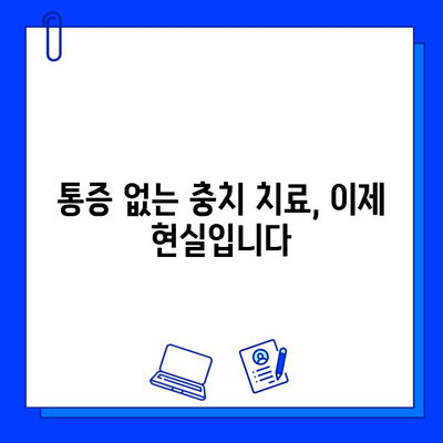 고통 없는 충치 치료의 해답| 레이저 치료의 모든 것 | 충치 치료, 레이저 치료, 통증 없이