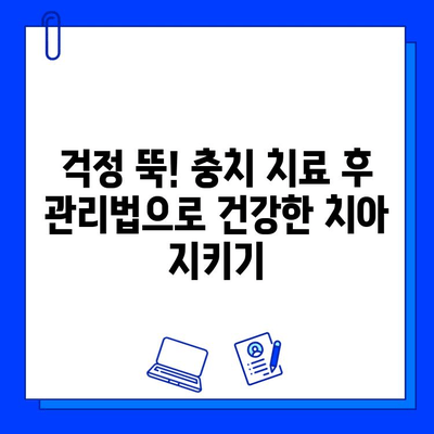 충치 치료 3단계| 통증과 불편함 줄이는 꿀팁 | 치과, 치료, 통증 완화, 팁