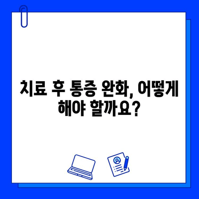 충치 치료 후 통증, 왜 계속될까요? 원인과 효과적인 대처법 | 치과, 통증 완화, 치료 후 관리