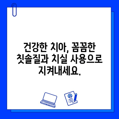 충치 치료 후 건강한 치아를 위한 5가지 관리 팁 | 충치 예방, 치아 건강, 구강 관리